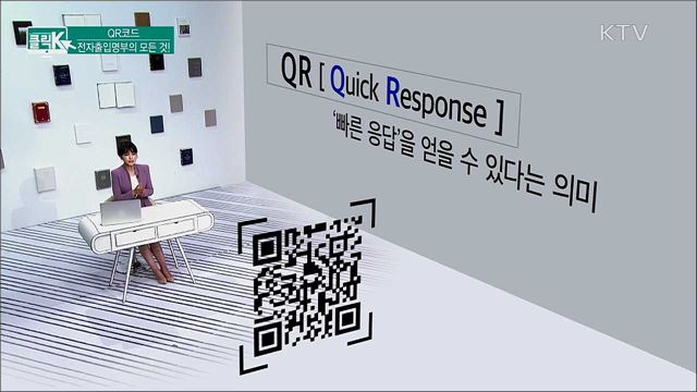 QR코드 전자출입명부의 모든 것! [클릭K]