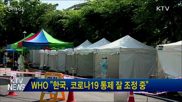 WHO "한국, 코로나19 통제 잘 조정 중"