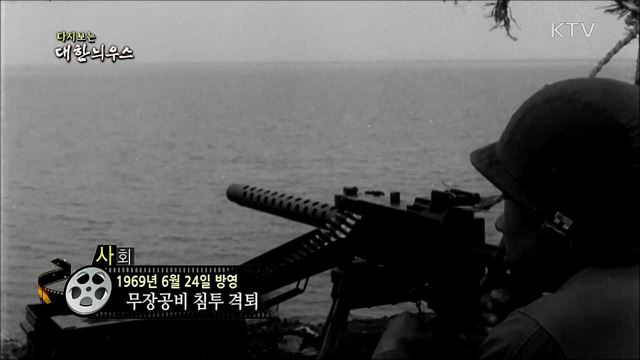 다시보는 대한늬우스 (69. 6. 24) 이미지