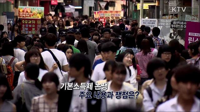 최소 생계비 지원 '기본소득세'···주요 쟁점은? / 코로나19 극복 '대한민국 동행세일'