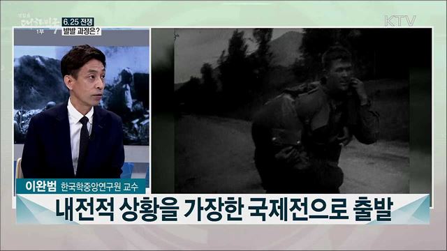 &#39;끝나지 않은 전쟁&#39; 6.25 전쟁 70주년, 의미는?