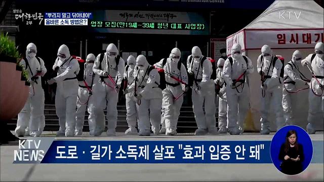 &#34;뿌리지 말고 닦아내세요&#34;···올바른 소독 방법은?