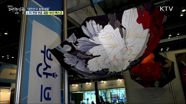코로나19 경제위기 극복, &#39;대한민국 동행세일&#39;
