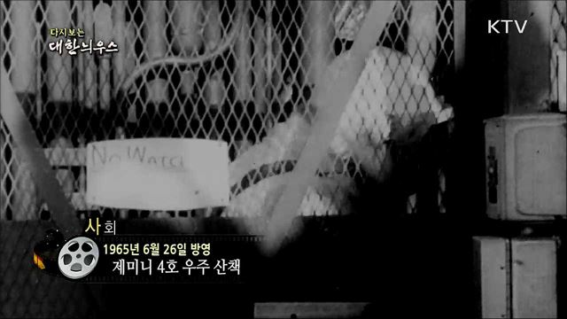다시보는 대한늬우스 (65. 6. 26) 이미지