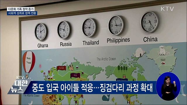 다문화 지원, &#39;정착&#39;에서 사회적 &#39;성취&#39;로 전환