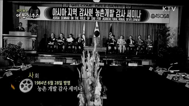 다시보는 대한늬우스 (84. 6. 28) 이미지