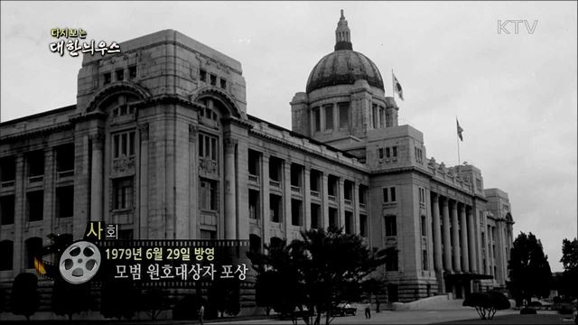 다시보는 대한늬우스 (79. 6. 29) 이미지
