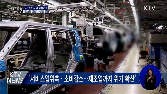 3차 추경 시정연설···&#34;포스트 코로나 선도 발판&#34;