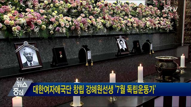 대한여자애국단 창립 강혜원선생 &#39;7월 독립운동가&#39;