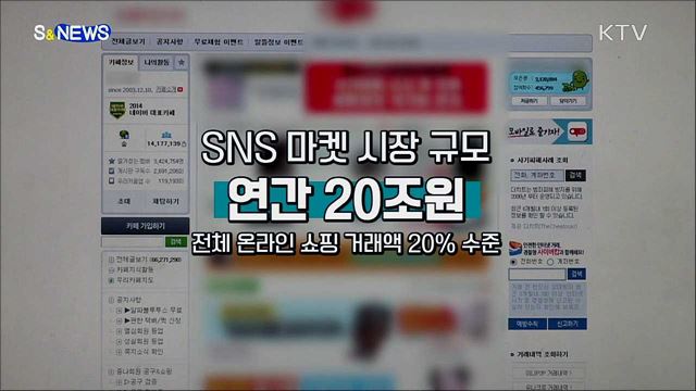 SNS에서 물건 팔 때, &#39;사업자 등록&#39; 해야할까? [S&#38;News]