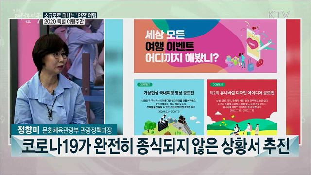 7월은 &#39;안전여행&#39; 하세요···&#39;2020 특별 여행주간&#39; 시작