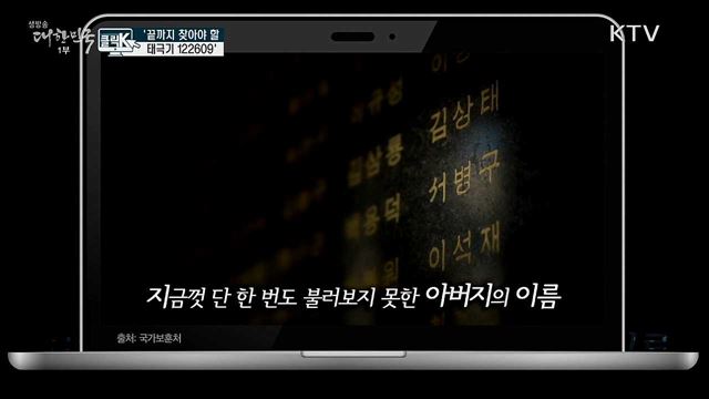 '끝까지 찾아야 할 태극기 122609' [클릭K]