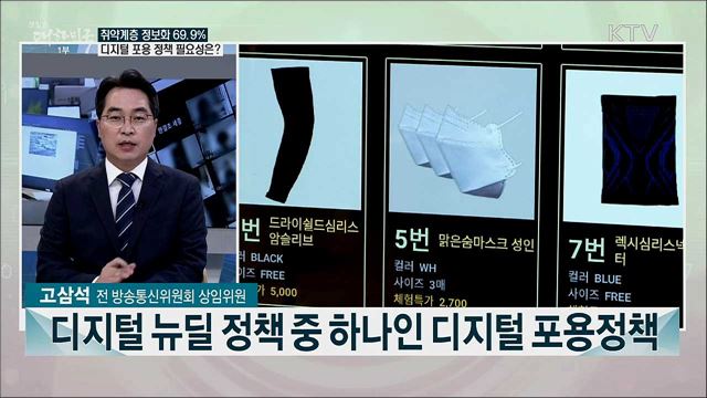 언택트 시대, 디지털 포용 정책 청사진은?