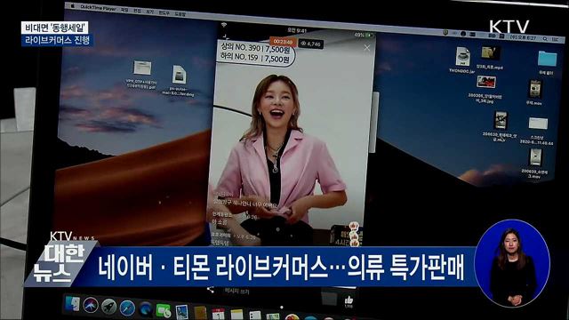 비대면 &#39;동행세일&#39;···라이브커머스 진행