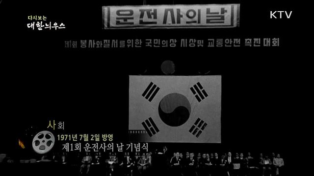 다시보는 대한늬우스 (71. 7. 2) 이미지