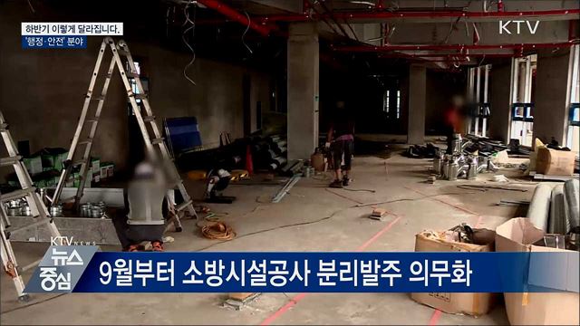 소방시설 공사 일괄 하도급 못한다···&#34;부실시공 차단&#34;