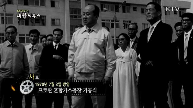 다시보는 대한늬우스 (70. 7. 3) 이미지