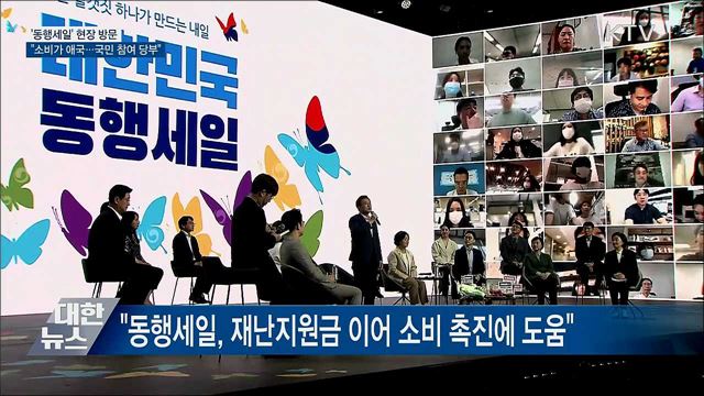 &#34;소비가 애국···동행세일에 국민 참여 당부&#34;