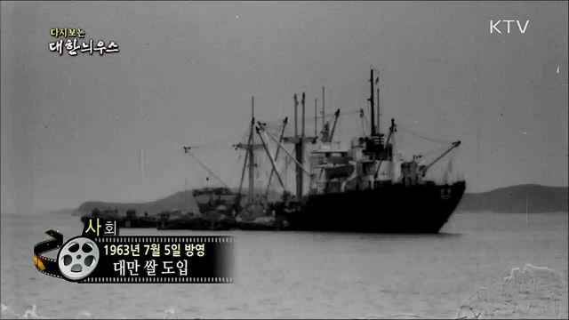 다시보는 대한늬우스 (63. 7. 5) 이미지