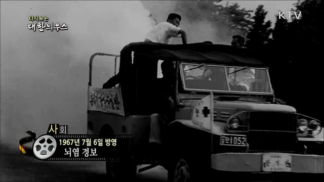 다시보는 대한늬우스 (67. 7. 6) 이미지