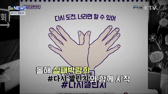 '응원의 날개'를 전하세요···#다시 챌린지 [S&News]