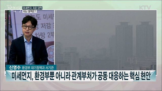 2019 한국의 사회지표 발표, 미세먼지 이슈 변화는?