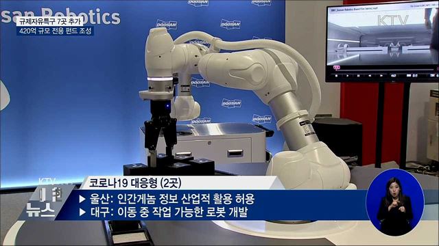 3차 규제특구 7곳 지정···&#34;규제 없이 혁신기술 개발&#34;