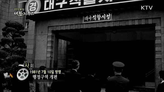 다시보는 대한늬우스 (81. 7. 10) 이미지