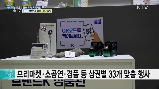 대한민국 동행세일, &#39;경남 창원&#39;