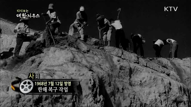 다시보는 대한늬우스 (68. 7. 12) 이미지