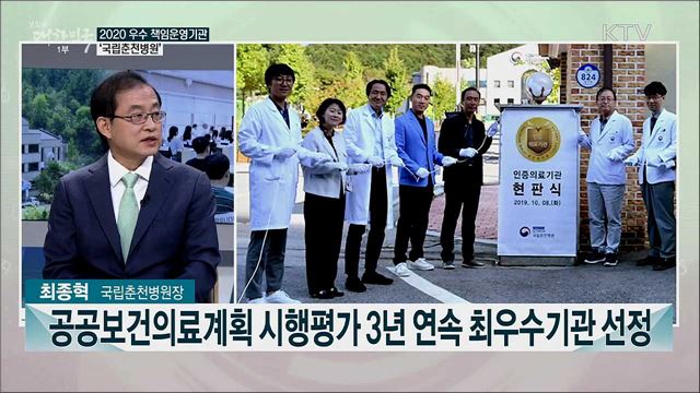 '강원권 유일의 국가 정신의료기관' 그간 성과와 앞으로의 과제는? [국민중심 책임운영기관]