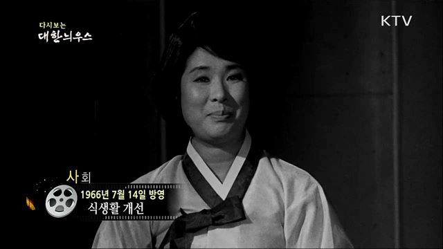 다시보는 대한늬우스 (66. 7. 14) 이미지