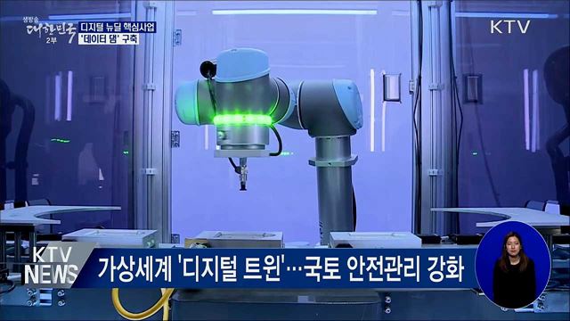 핵심은 &#39;데이터 댐&#39;···지능형 정부로 혁신 이끈다