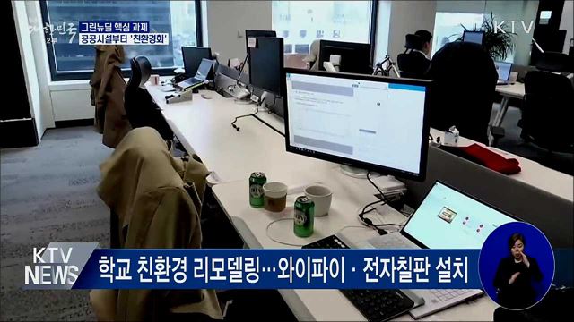 공공시설부터 &#39;친환경화&#39;···전기·수소차 확대