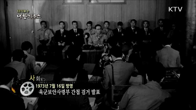 다시보는 대한늬우스 (73. 7. 16) 이미지