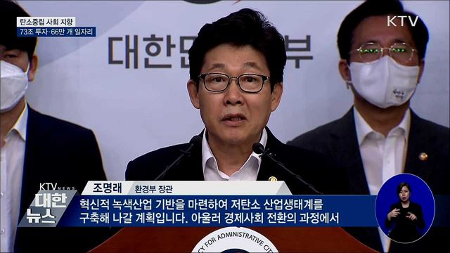 그린뉴딜 청사진 발표···&#34;저탄소 녹색사회로 전환&#34;