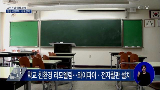공공시설부터 &#39;친환경화&#39;···전기·수소차 확대