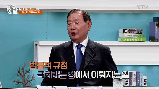 제72번째 제헌절, 국민이 원하는 국회의 역할은? 