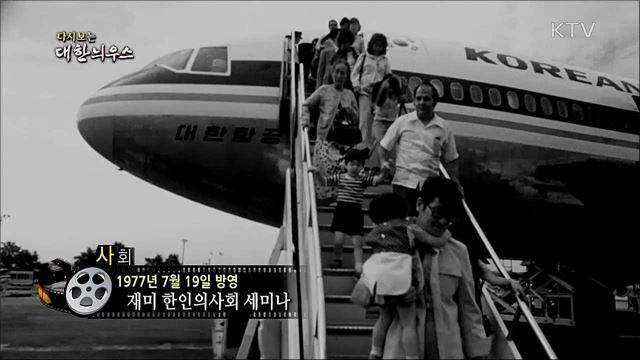 다시보는 대한늬우스 (77. 7. 19) 이미지