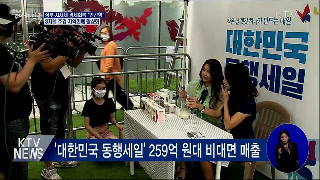 3차례 추경···경제 회복 &#39;안간힘&#39;
