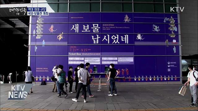 &#34;새 보물 납신다&#34;···역대 최대 국보·보물전 개최
