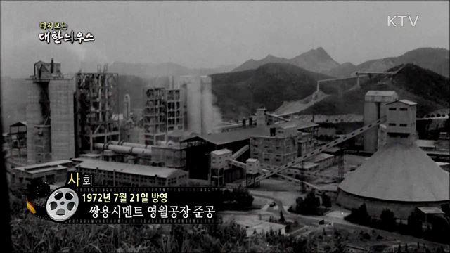 다시보는 대한늬우스 (72. 7. 21) 이미지