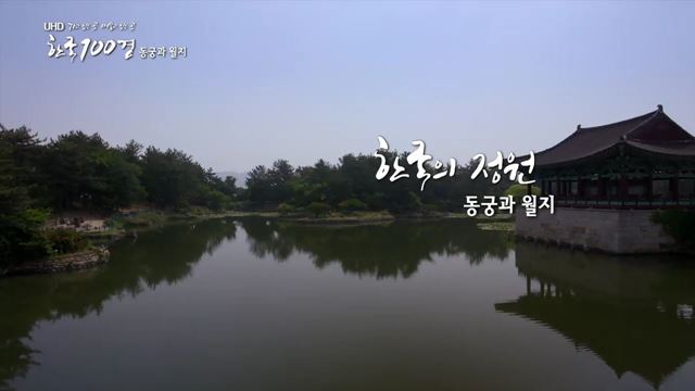 가고 싶은 곳 머물고 싶은 곳 UHD 한국 100경 (16회)