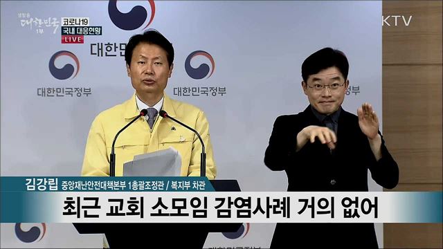 코로나19 국내 대응현황 브리핑 (20. 07. 22. 11시) 