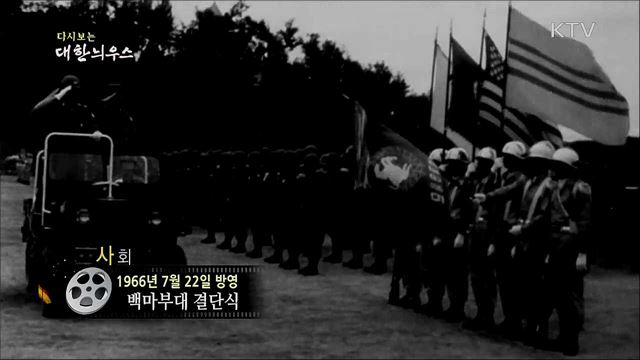다시보는 대한늬우스 (66. 7. 22) 이미지