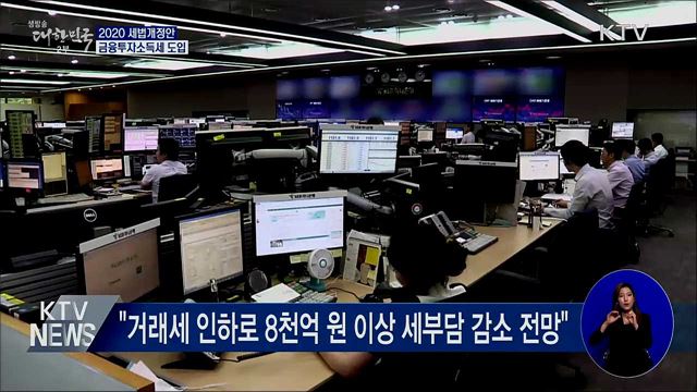 주식·펀드 등 5천만 원 넘는 투자소득에 과세