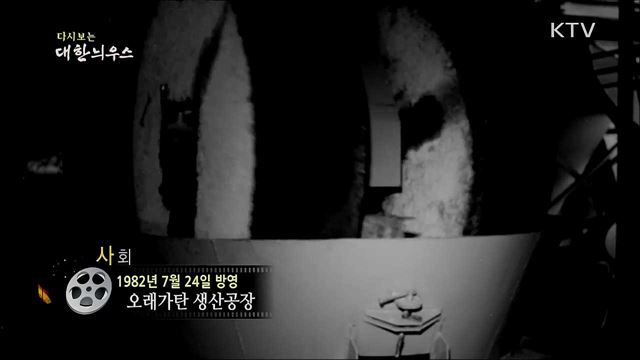 다시보는 대한늬우스 (82. 7. 24) 이미지