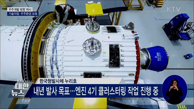 &#34;우주 개발 기술자립 앞당긴다&#34;···경쟁력 확보 박차