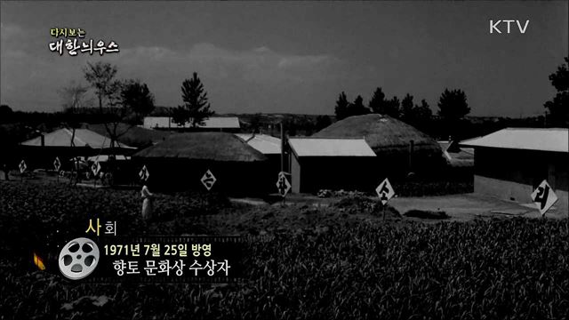 다시보는 대한늬우스 (71. 7. 25) 이미지