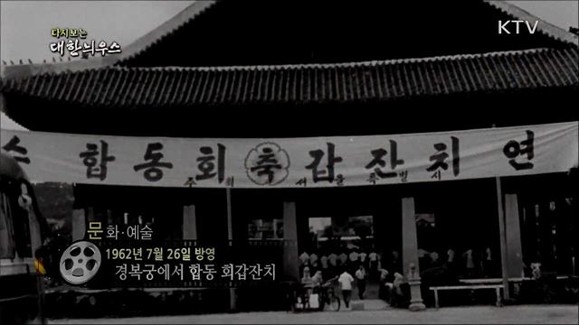 다시보는 대한늬우스 (62. 7. 26) 이미지